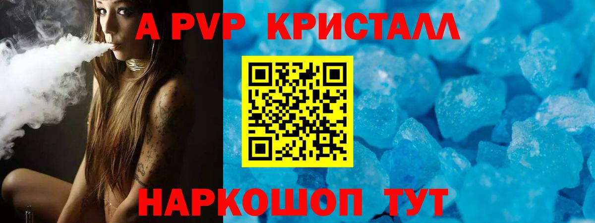 A PVP кристаллы Аксай