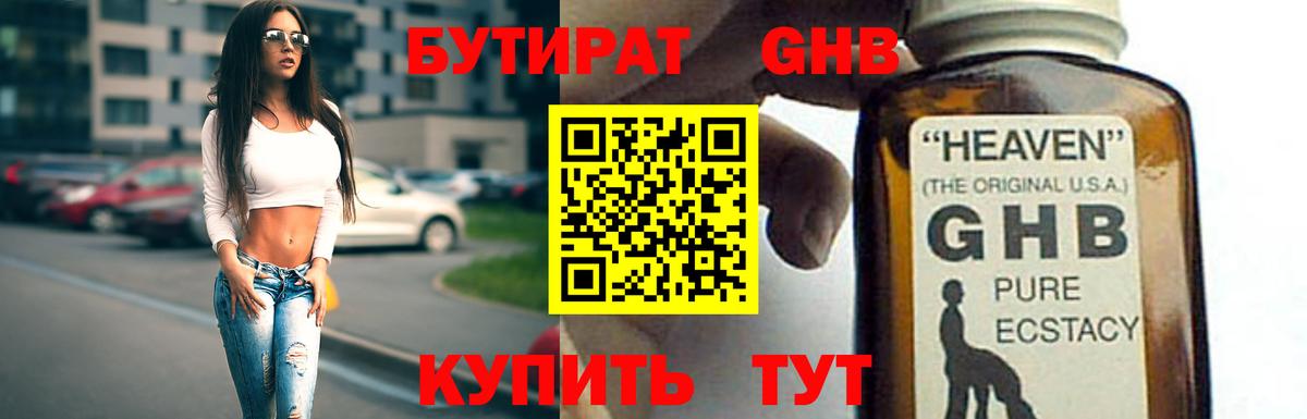 Аксай  БУТИРАТ оксибутират  Вход с VPN 