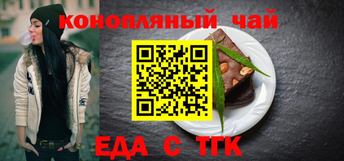 Еда ТГК конопля Аксай