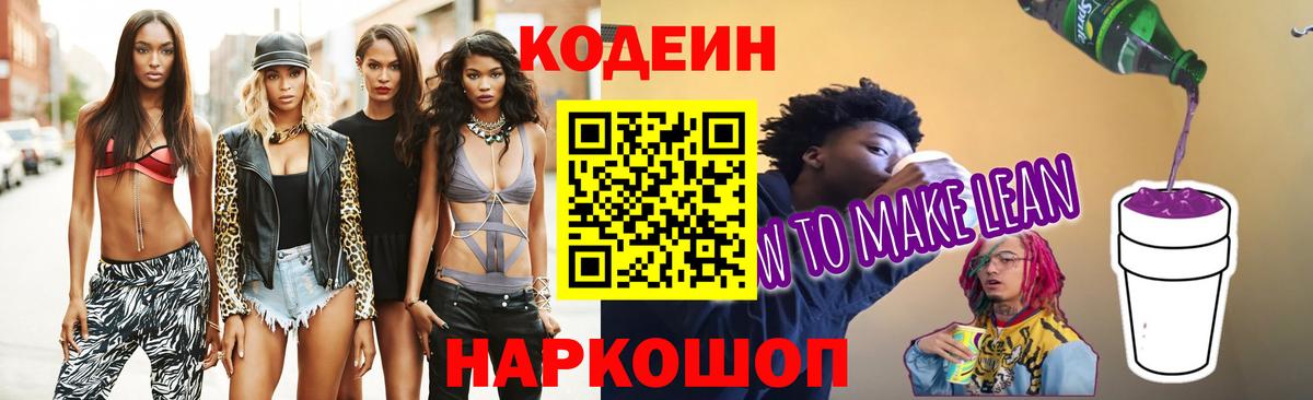Аксай  Кодеиновый сироп Lean напиток Lean (лин)  Вход с VPN 