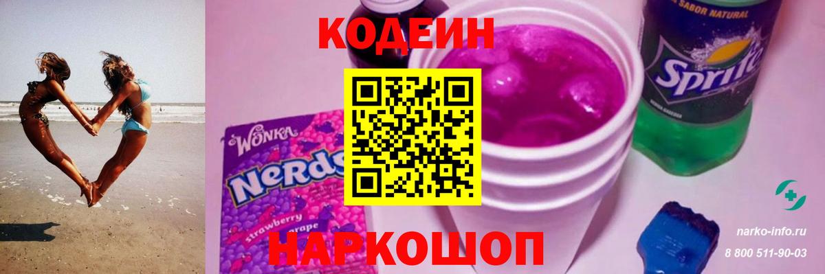 Кодеиновый сироп Lean напиток Lean (лин) Аксай