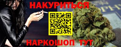 каннабис Наро-Фоминск